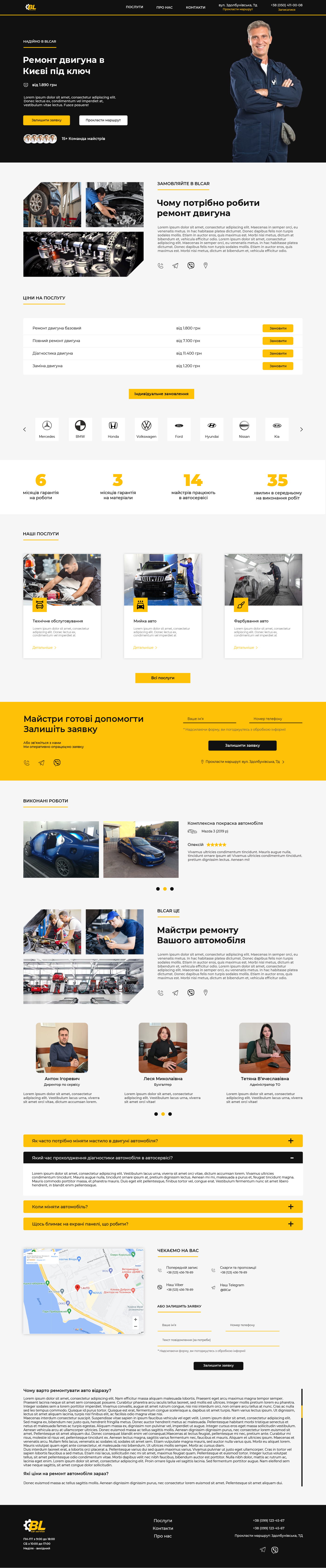 Дизайн сторінки послуги - BL Car Service | Avasite